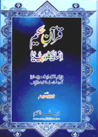 Quran e-Hakeem Encyclopedia